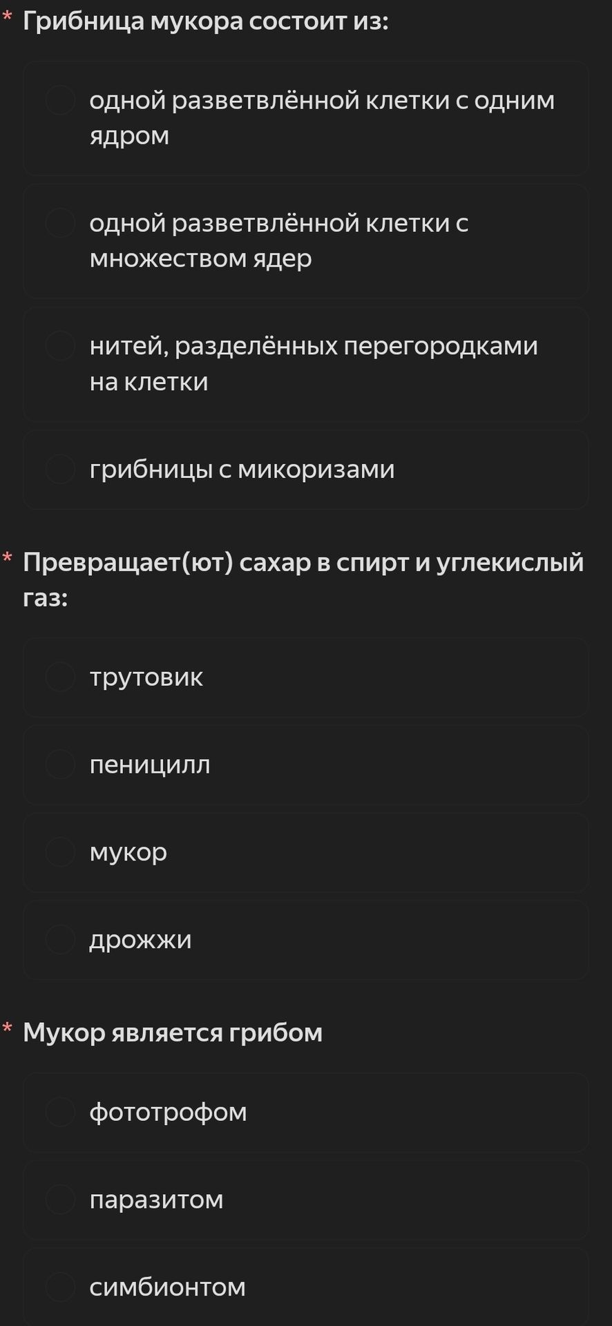 Фото задания: Грибница мукора состоит из: