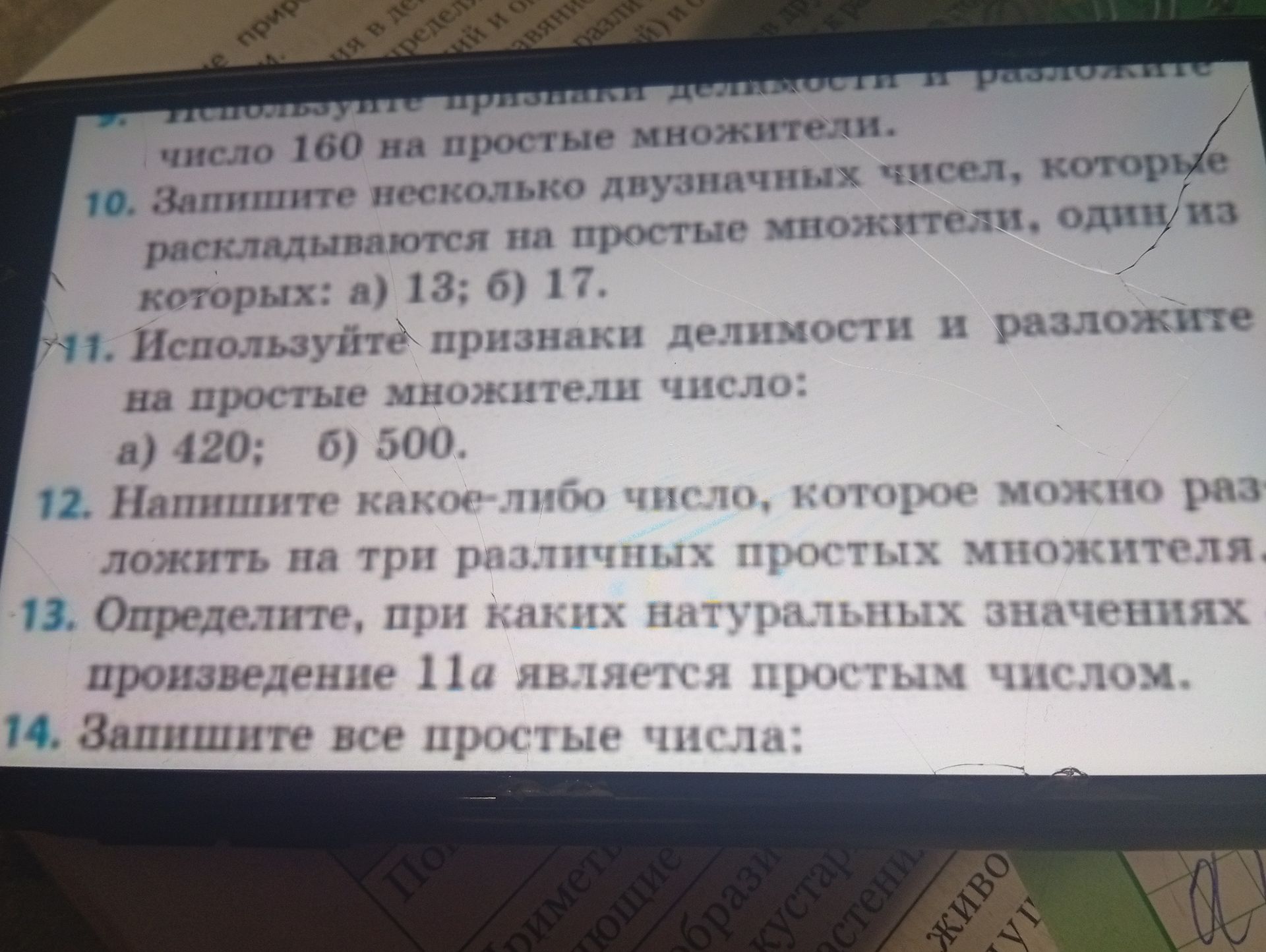 Фото задания: 14. Запишите все простые числа: