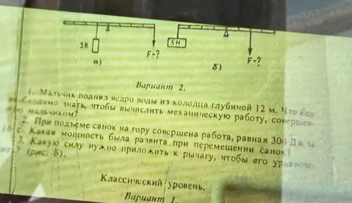 Фото задания: 3. Какую силу нужно приложить к рычагу, чтобы его уравновесить (рис. б)?