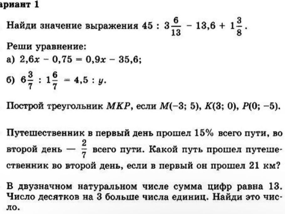 Фото задания: Построй треугольник МКР, если М(-3; 5), K(3; 0), P(0; -5).