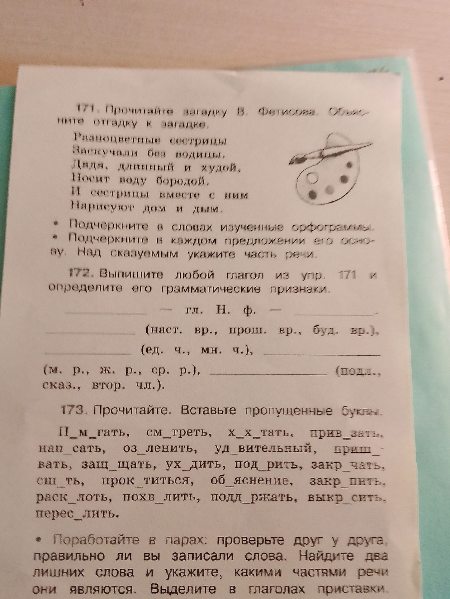 Фото задания: 172. Выпишите любой глагол из упр. 171 и определите его грамматические признаки.