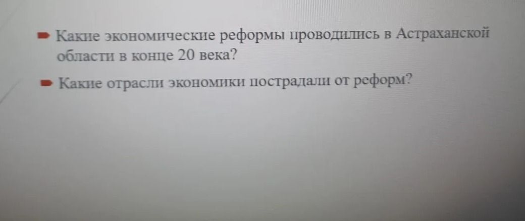 Фото задания: Какие отрасли экономики пострадали от реформ?