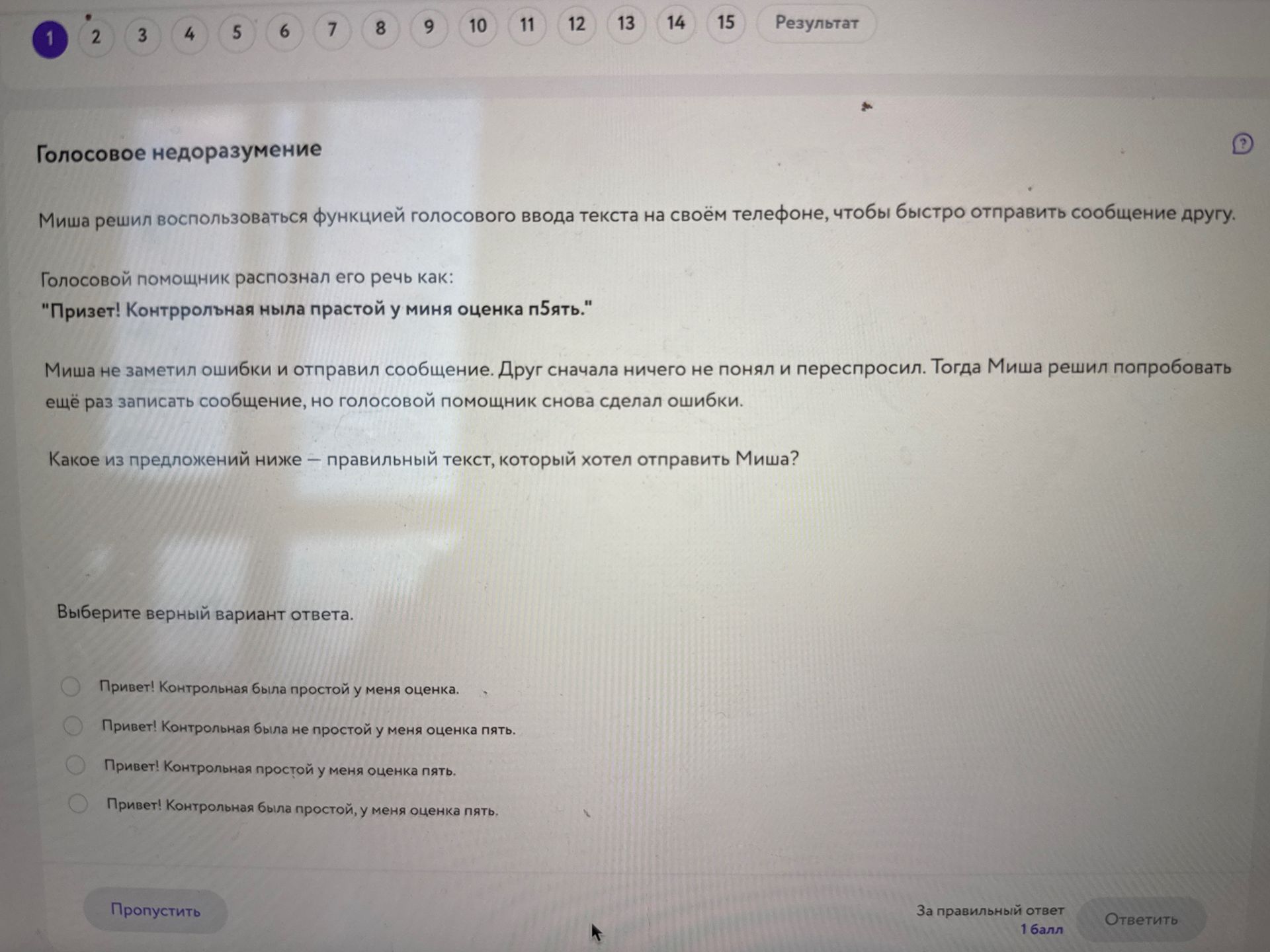 Фото задания: Какое из предложений ниже — правильный текст, который хотел отправить Миша?