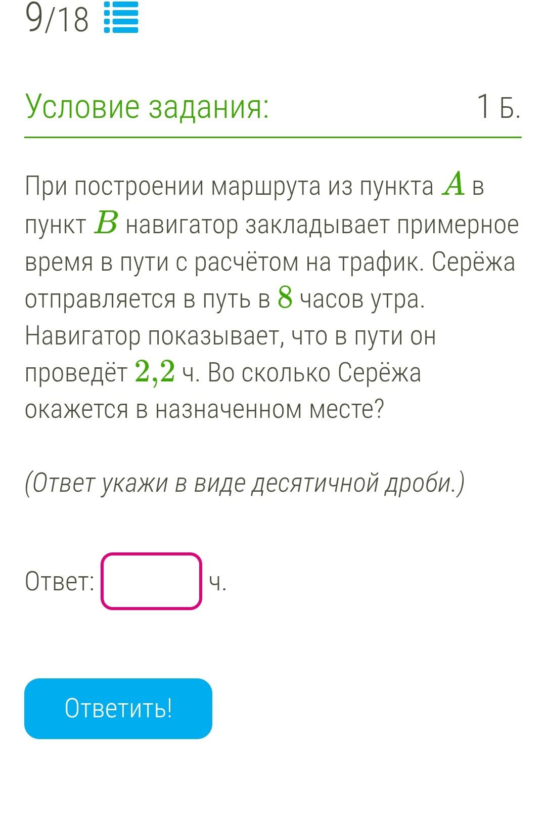 Фото задания: При построении маршрута из пункта А в пункт В навигатор закладывает примерное время в пути с расчётом на трафик. Серёжа…