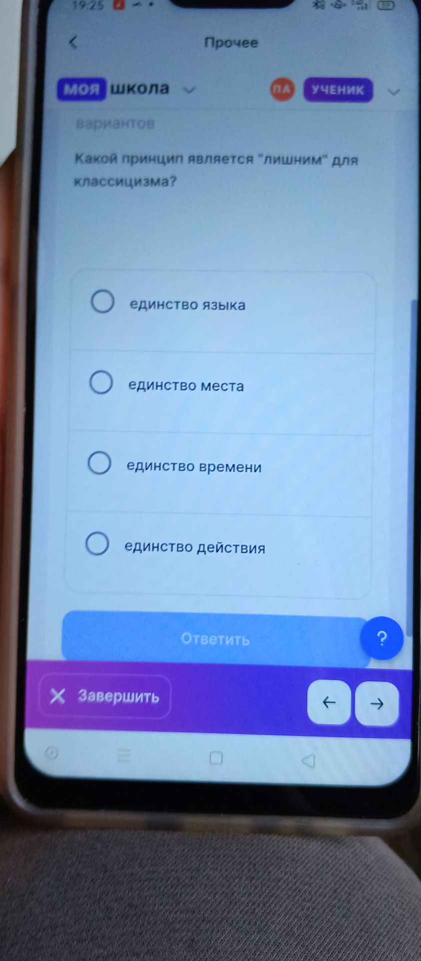 Фото задания: Какой принцип является "лишним" для классицизма?