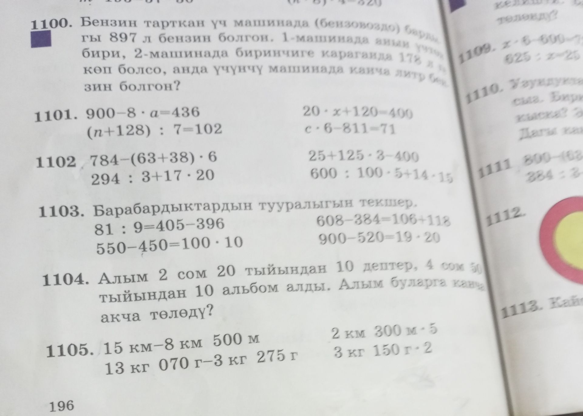 Фото задания: 1102. 784-(63+38)⋅6, 294:3+17⋅20, 25+125⋅3-400, 600:100⋅5+14⋅15