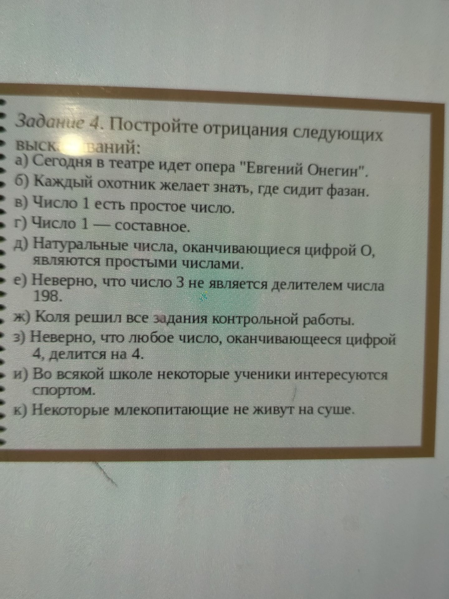Фото задания: Постройте отрицания следующих высказываний: