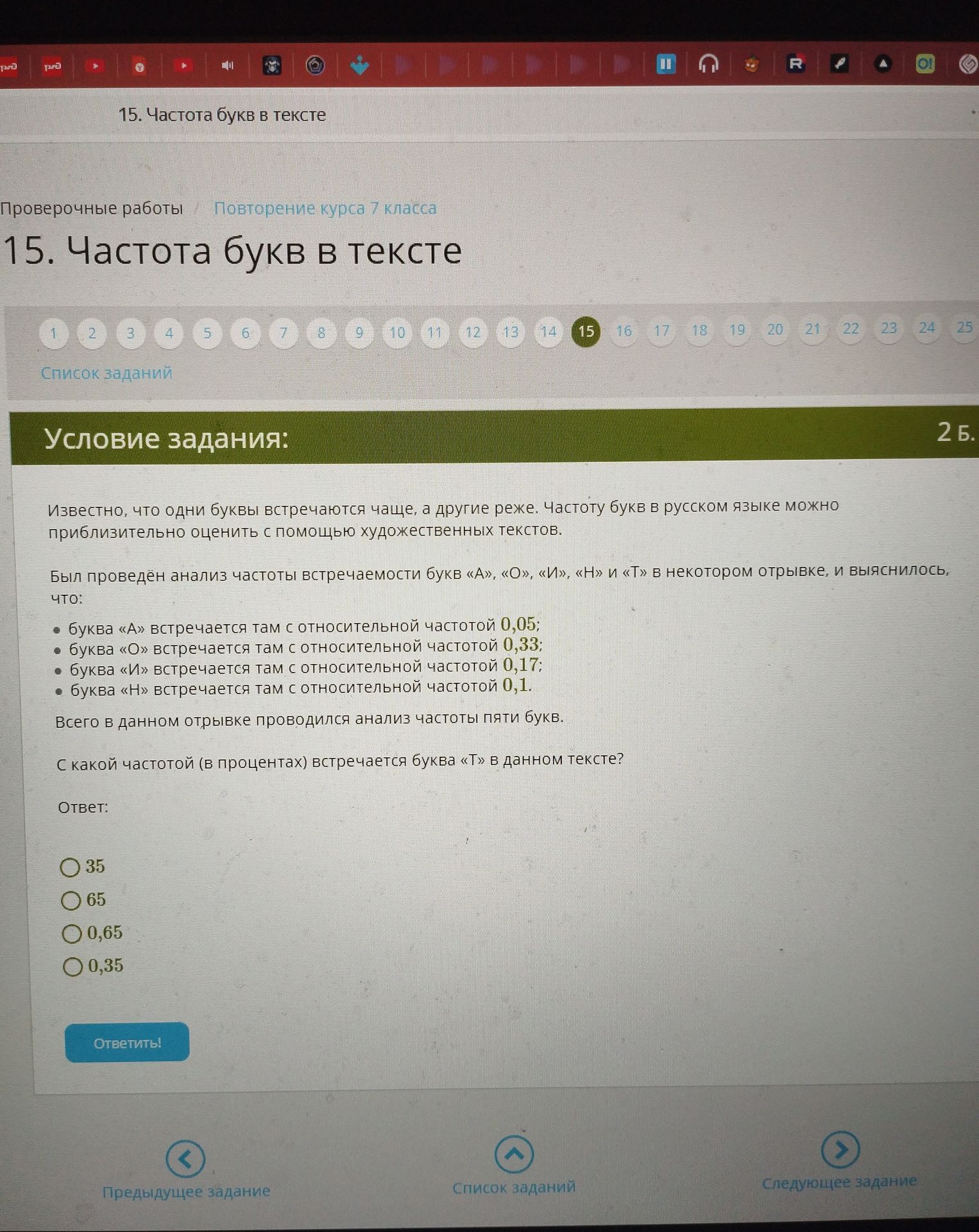Фото задания: С какой частотой (в процентах) встречается буква «Т» в данном тексте?