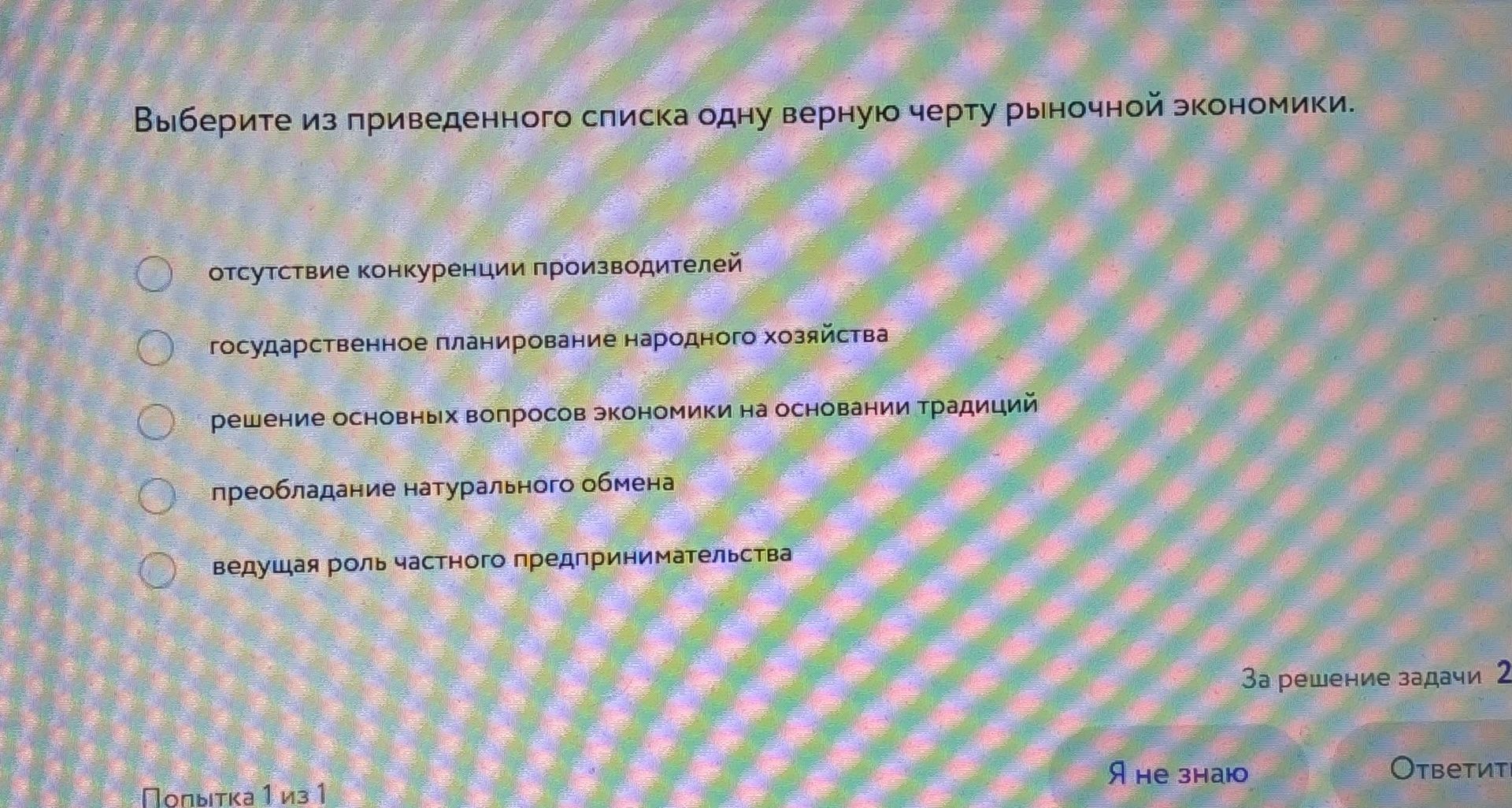 Фото задания: Выберите из приведенного списка одну верную черту рыночной экономики.