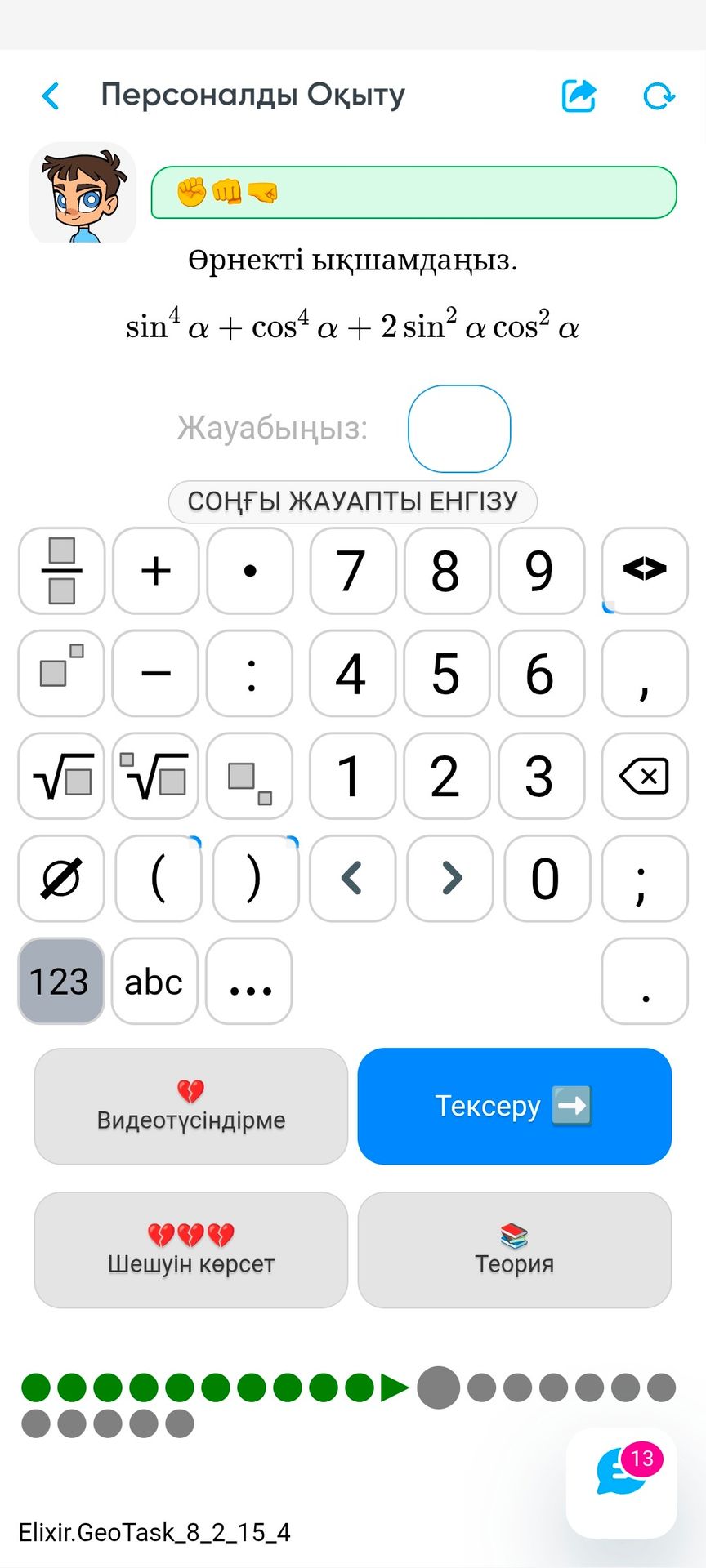 Фото задания: Өрнекті ықшамдаңыз. sin⁴ α + cos⁴ α + 2 sin² α cos² α