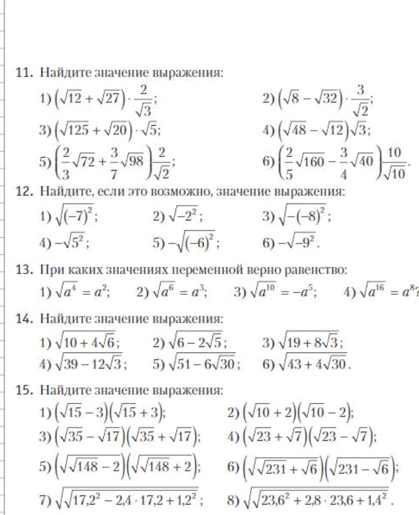 Фото задания: 12. Найдите, если это возможно, значение выражения: