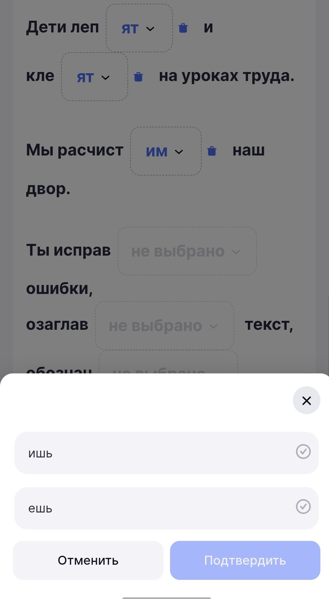 Фото задания: Дети леп ят кле ят Мы расчист Им двор. Ты исправ ошибки, озаглав и на уроках труда. не выбрано не выбрано и и наш текст,…