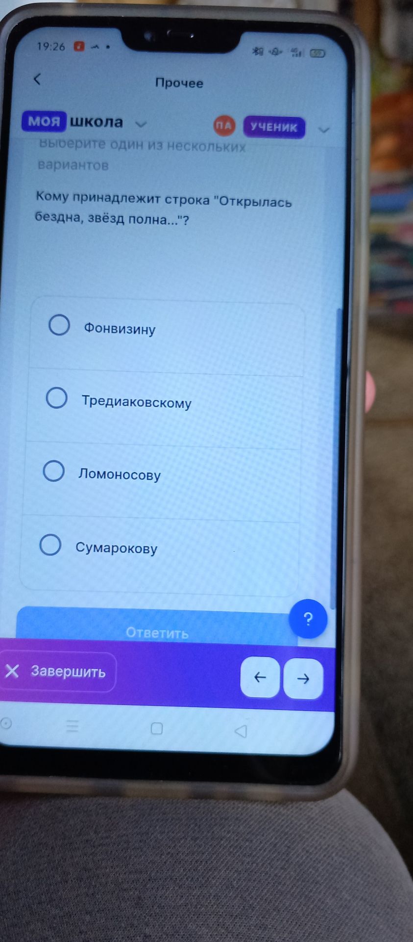Фото задания: Кому принадлежит строка "Открылась бездна, звёзд полна..."?