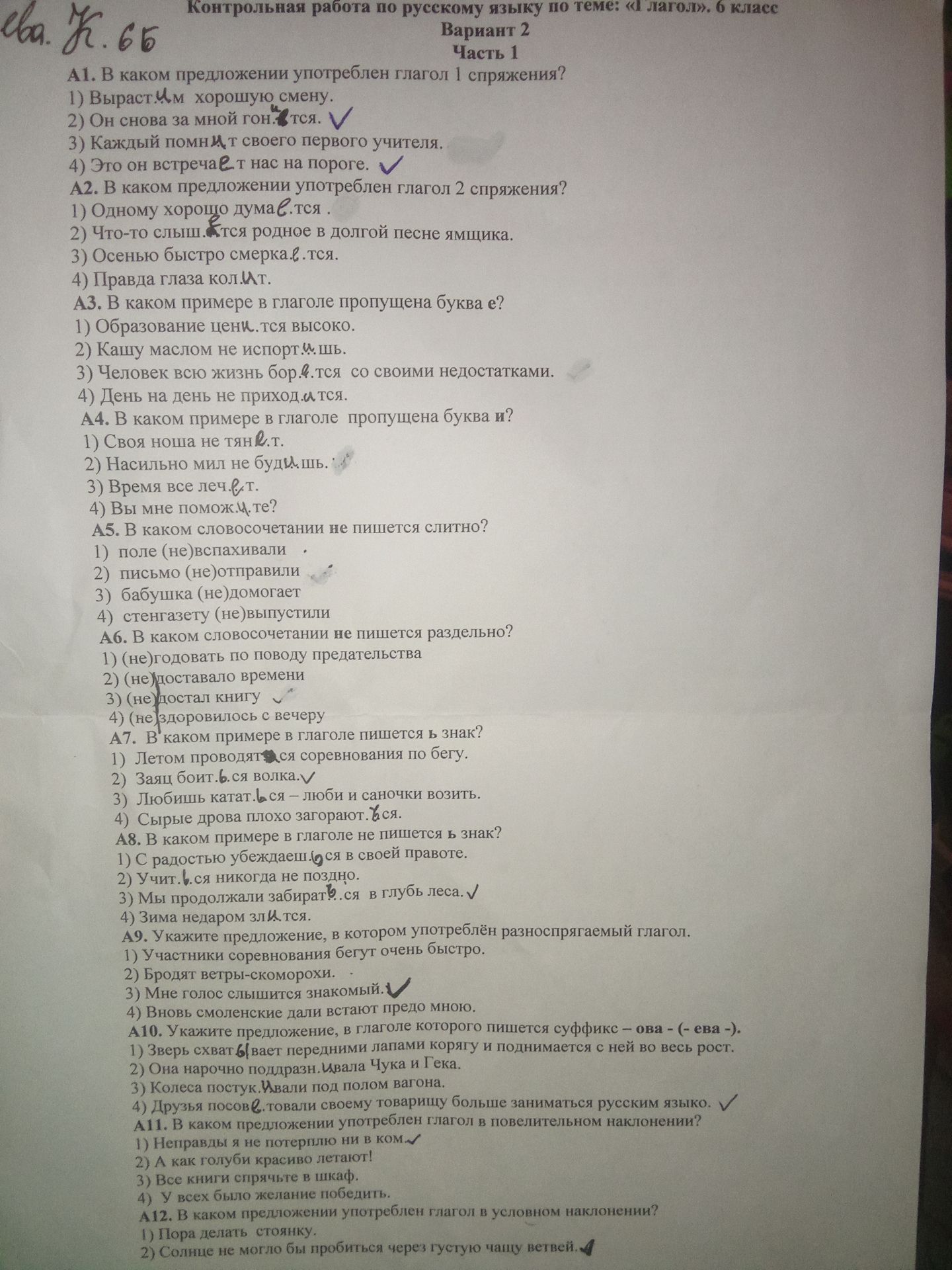 Фото задания: А1. В каком предложении употреблен глагол 1 спряжения?