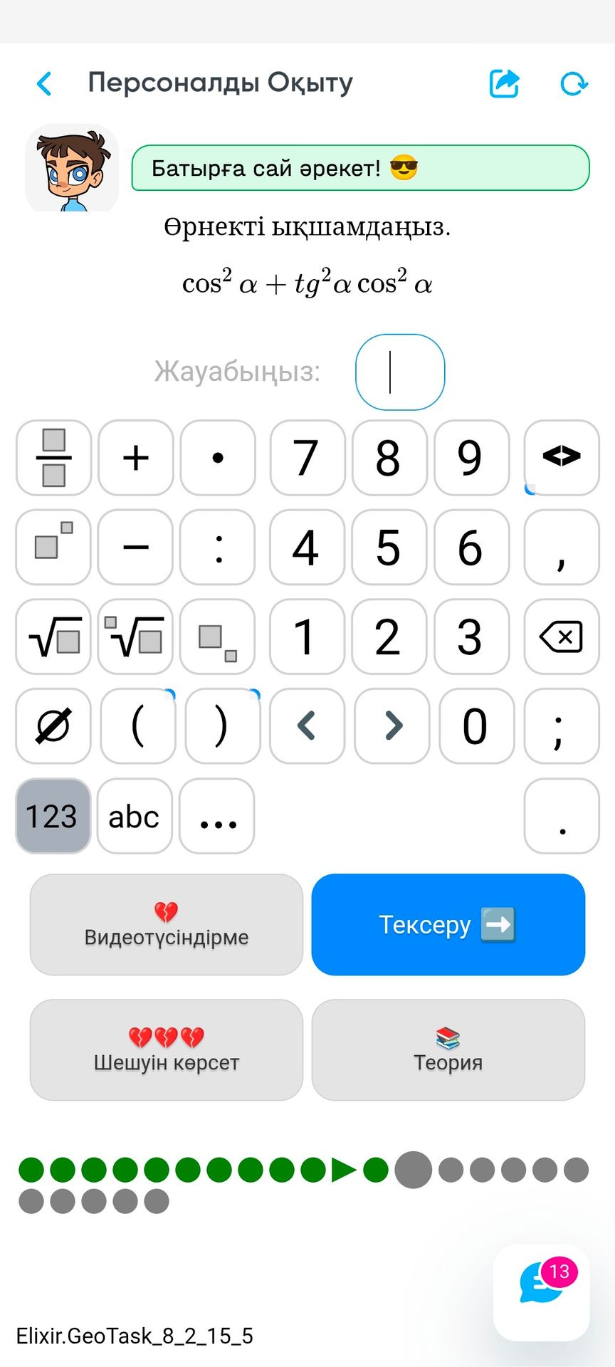 Фото задания: Өрнекті ықшамдаңыз. cos² α + tg²α cos² α