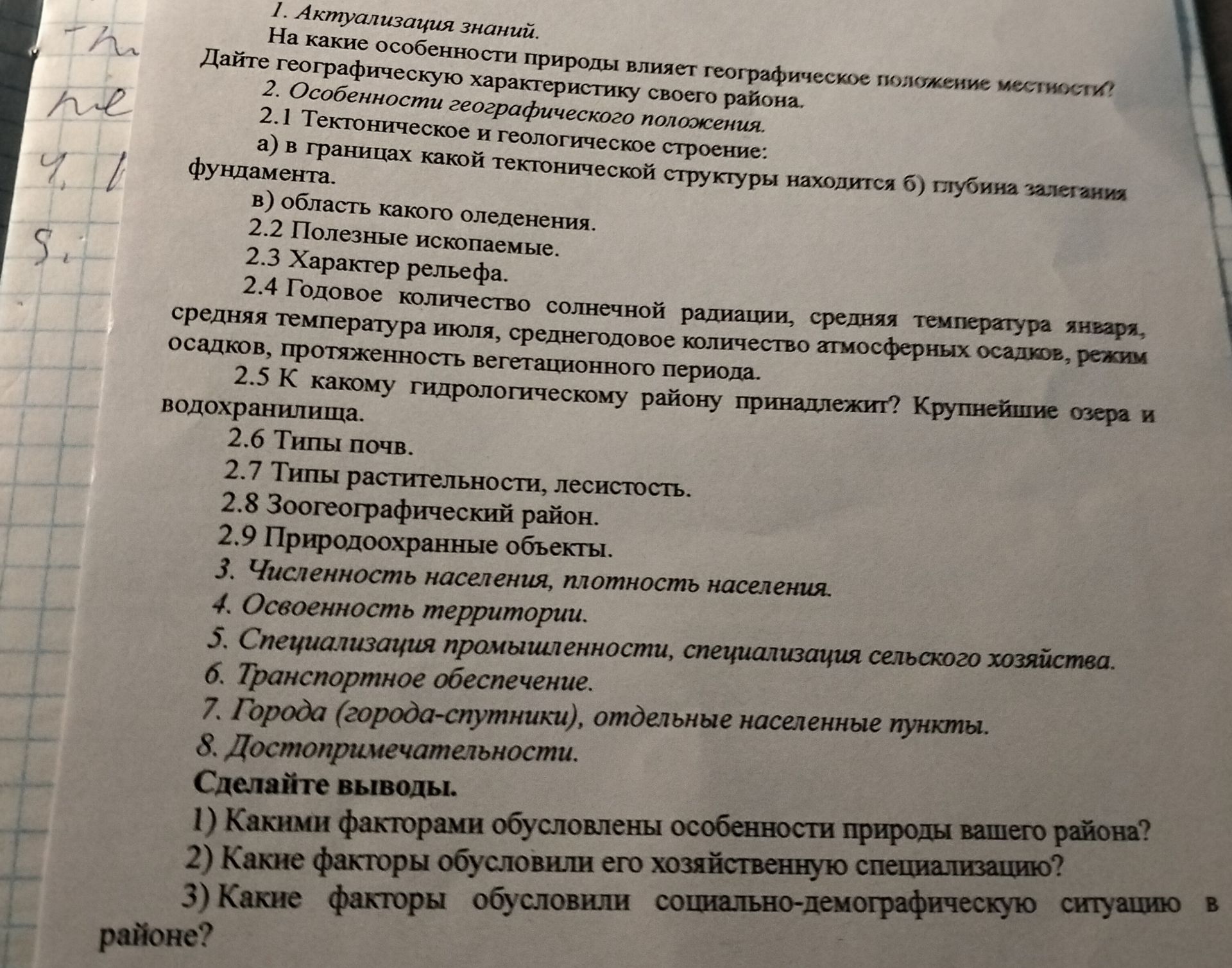 Фото задания: 4. Освоенность территории.