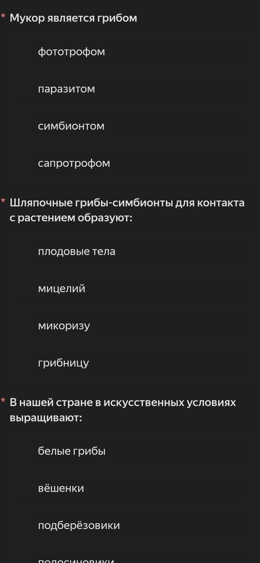 Фото задания: Мукор является грибом