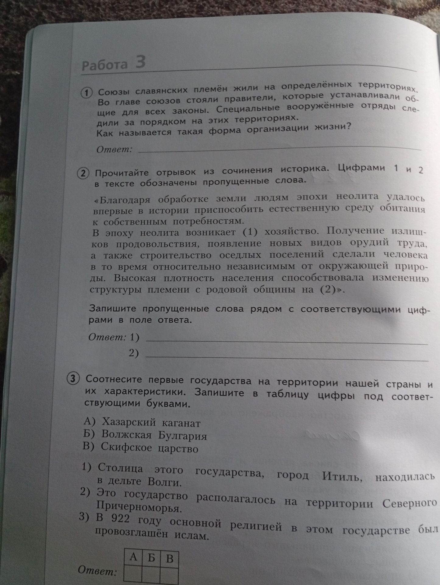Фото задания: 2 Прочитайте отрывок из сочинения историка. Цифрами 1 и 2 в тексте обозначены пропущенные слова. «Благодаря обработке земли…