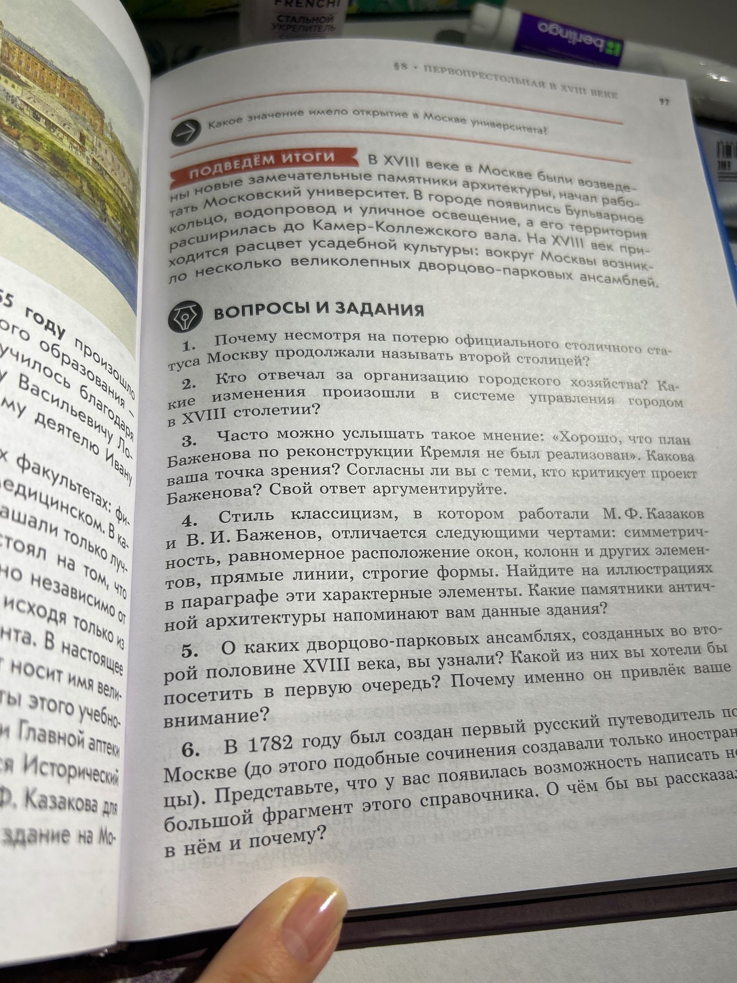 Фото задания: Часто можно услышать такое мнение: «Хорошо, что план Баженова по реконструкции Кремля не был реализован». Какова ваша точка…