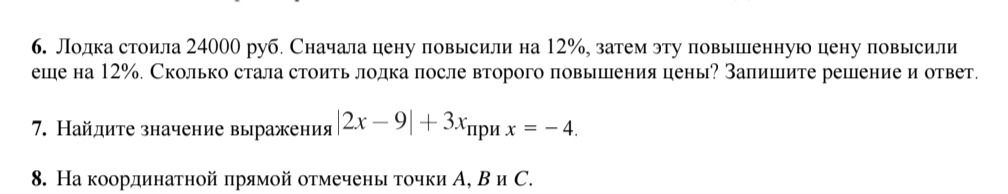 Фото задания: 7. Найдите значение выражения |2х - 9| + 3х при х = - 4.