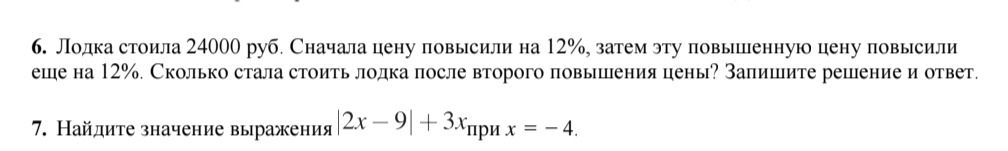 Фото задания: 7. Найдите значение выражения |2x - 9| + 3х при х = -4.