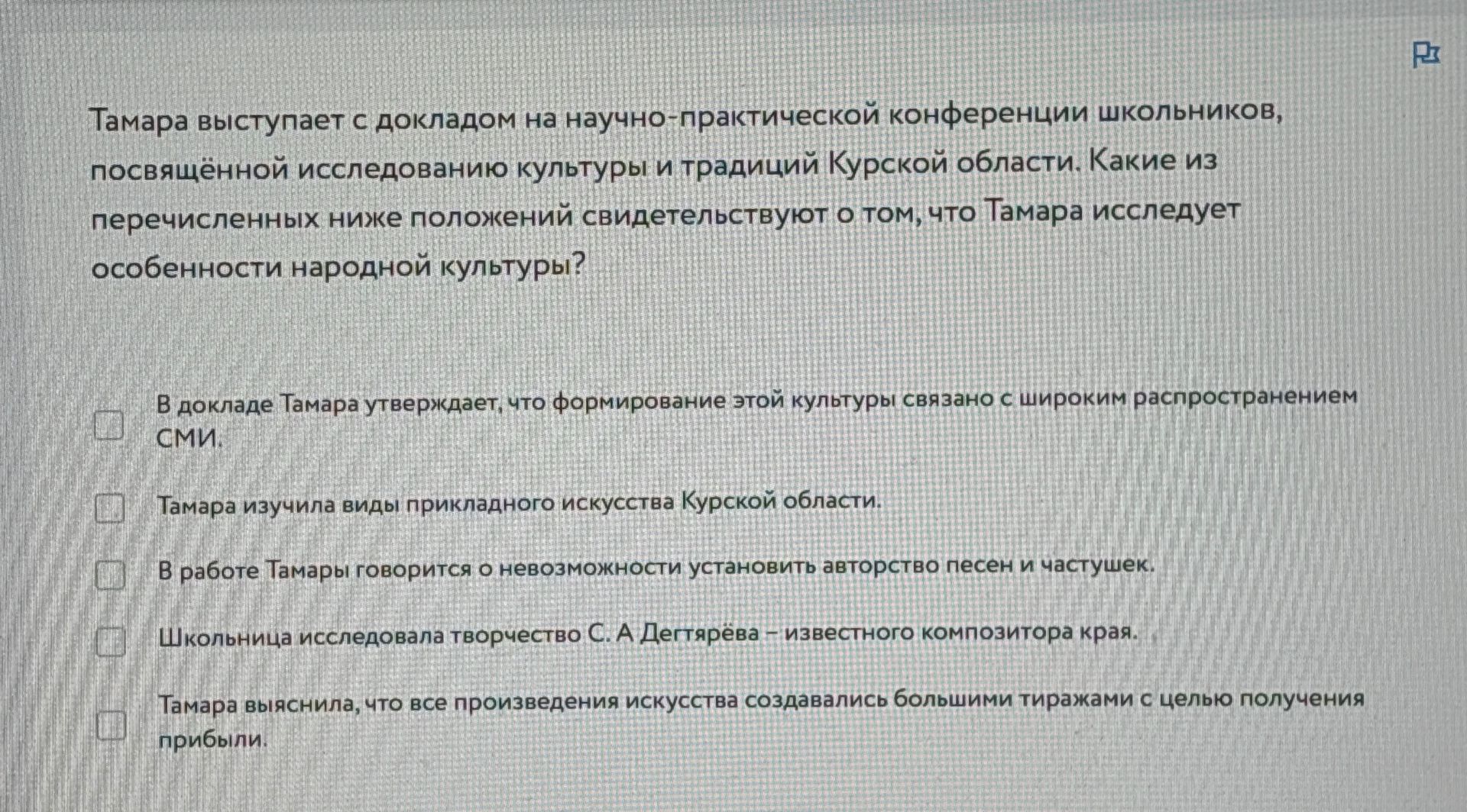 Фото задания: Тамара выступает с докладом на научно-практической конференции школьников, посвящённой исследованию культуры и традиций…