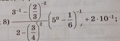 Фото задания: Solve the following expression: 8) \(\frac\){3^{-1} - \(\frac{2}{3}\)^{-2}}{2 - \(\frac{3}{4}\)^{2}} - \(5^0 -…