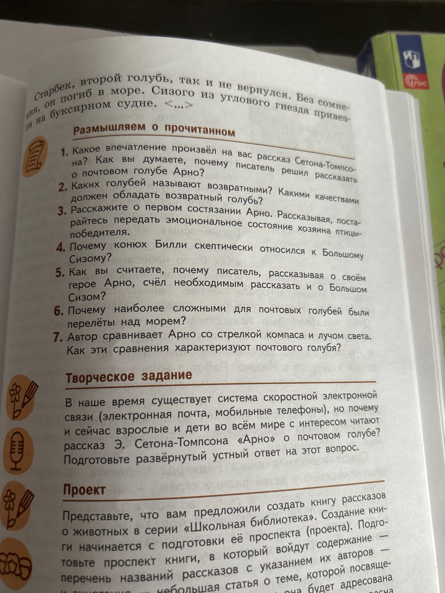 Фото задания: Проект: Представьте, что вам предложили создать книгу рассказов о животных в серии «Школьная библиотека». Создание книги…
