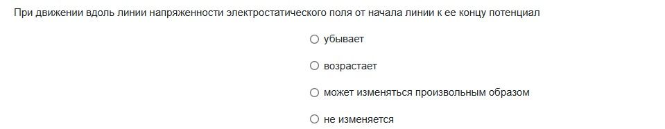 Фото задания: При движении вдоль линии напряженности электростатического поля от начала линии к ее концу потенциал