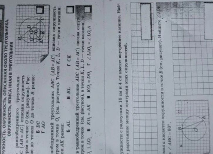 Фото задания: имая а касается окружности в точке В (см. рисунок). Найдите ∠AOB ■ ∠ABC=80°.