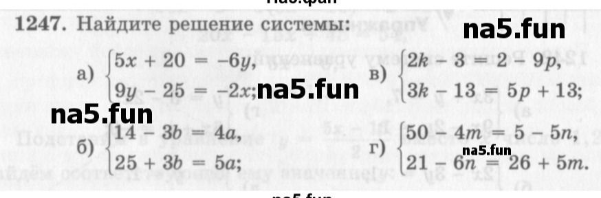 Фото задания: 1247. Найдите решение системы: