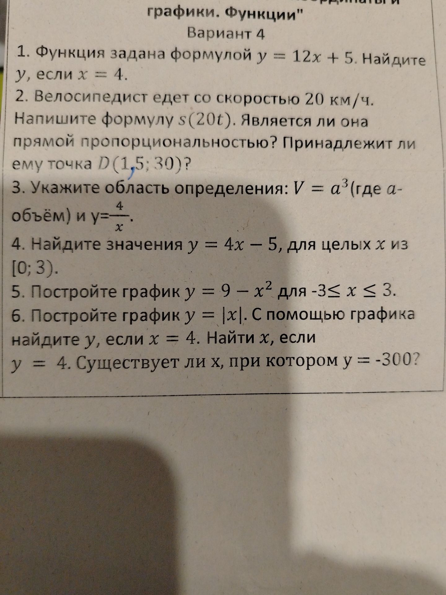 Фото задания: 3. Укажите область определения: V = a³ (где а - объём) и y=-