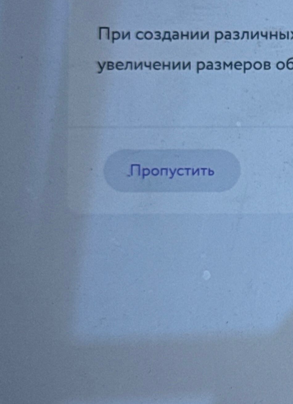 Фото задания: При создании различных увеличении размеров об