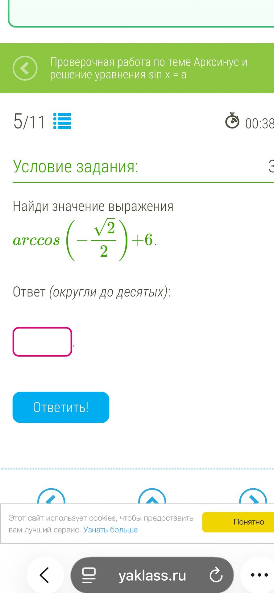 Фото задания: Найди значение выражения arccos\(-\frac{\sqrt{2}}{2}\) + 6.
