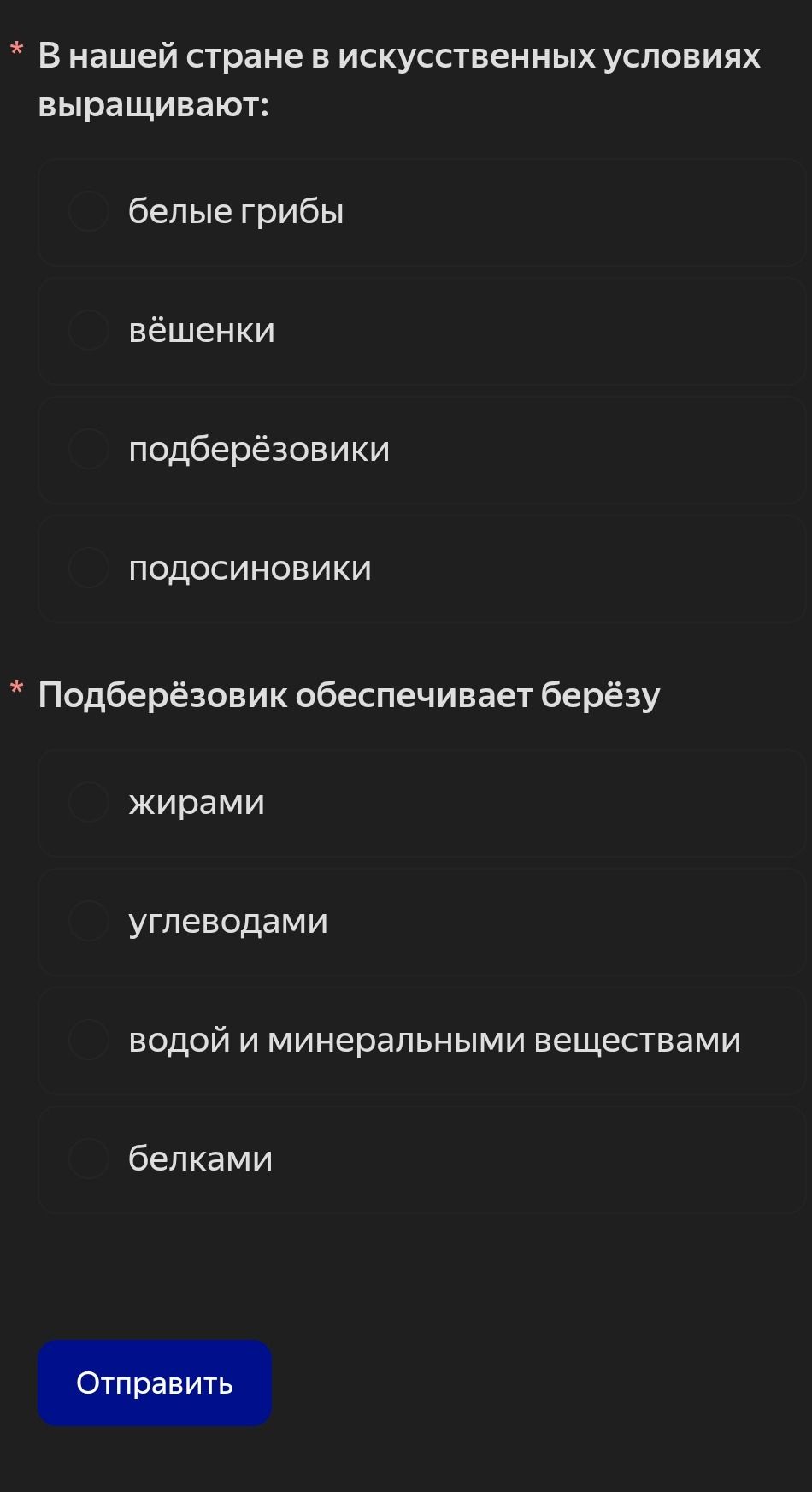 Фото задания: Подберёзовик обеспечивает берёзу