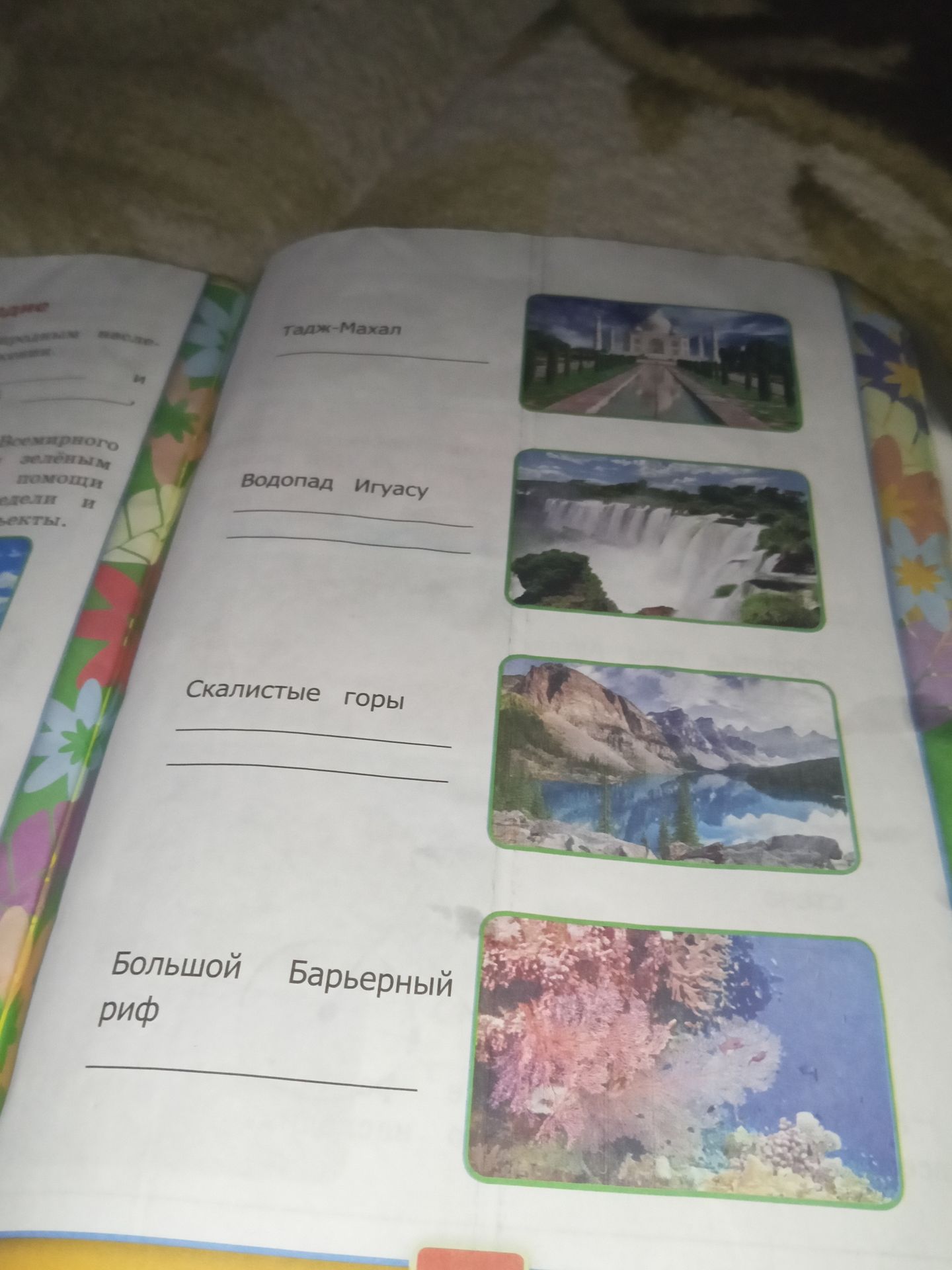 Фото задания: Identify the natural landmarks shown in the image.