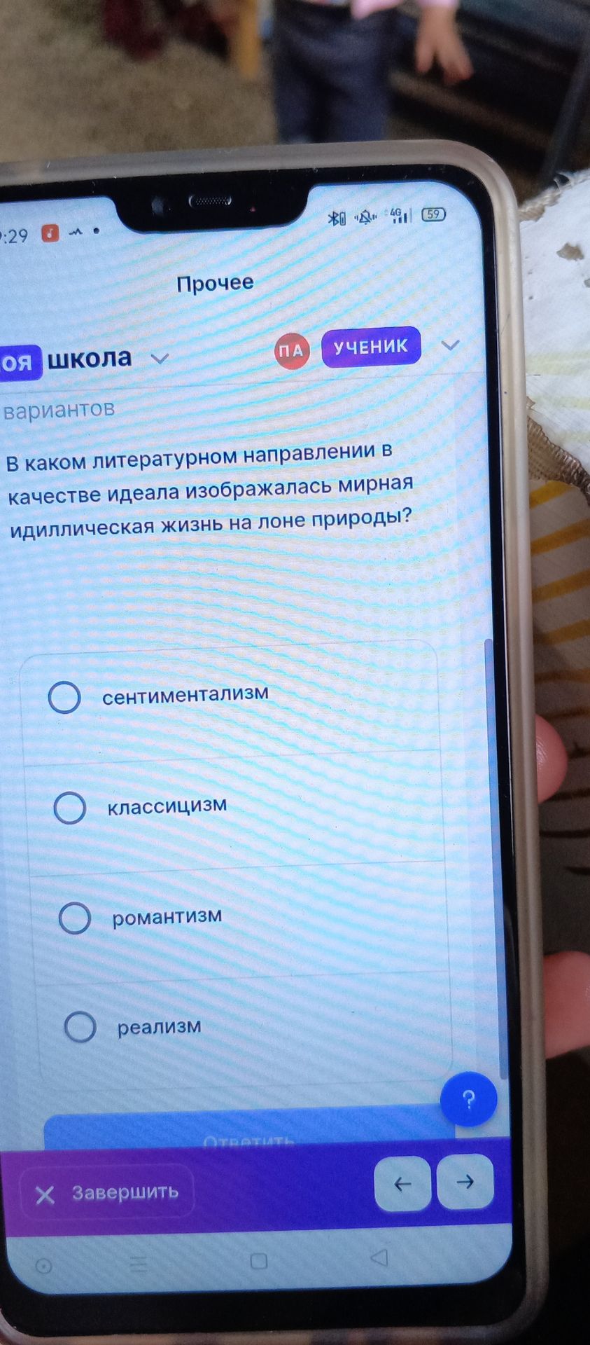 Фото задания: В каком литературном направлении в качестве идеала изображалась мирная идиллическая жизнь на лоне природы?