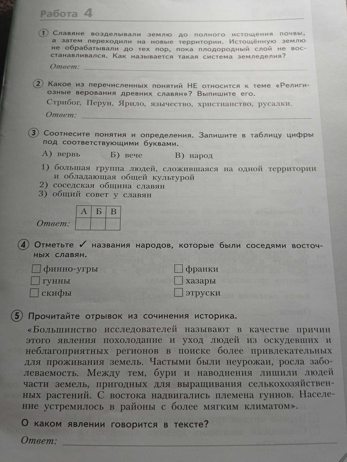 Фото задания: 4 Отметьте названия народов, которые были соседями восточных славян.