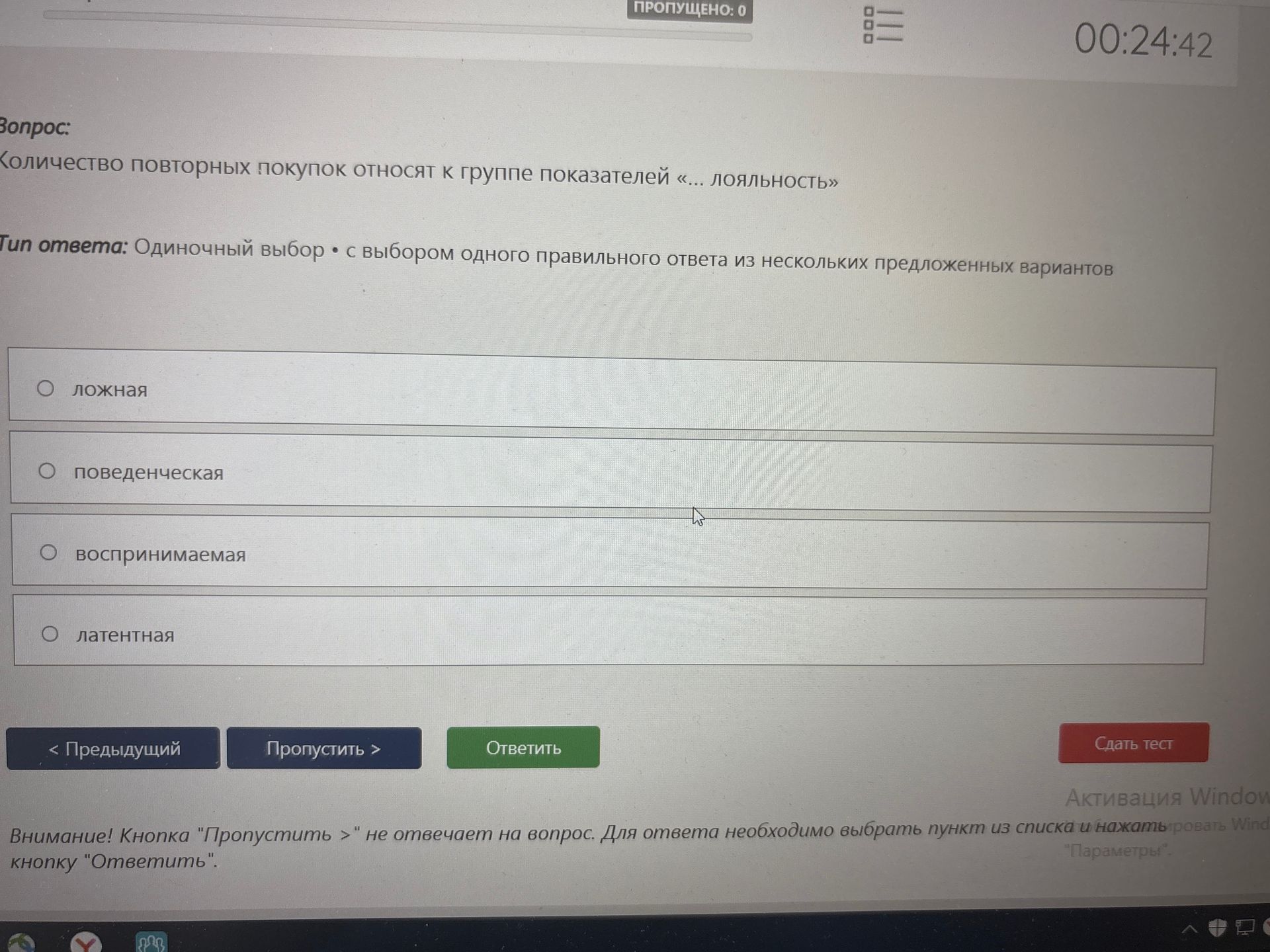 Фото задания: Количество повторных покупок относят к группе показателей «... лояльность»
