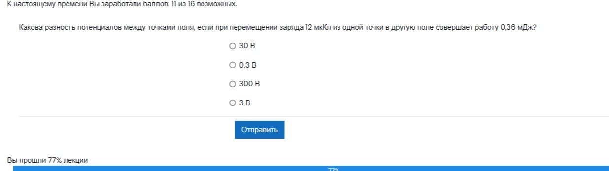 Фото задания: Какова разность потенциалов между точками поля, если при перемещении заряда 12 мкКл из одной точки в другую поле совершает…