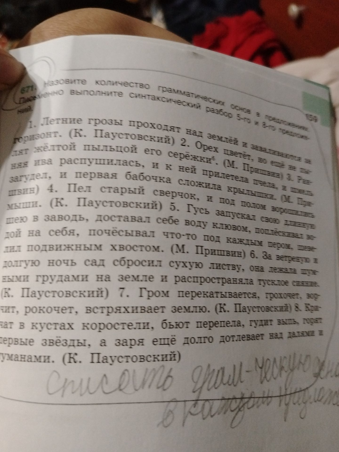 Фото задания: 671. Назовите количество грамматических основ в предложениях. Письменно выполните синтаксический разбор 5-го и 8-го…