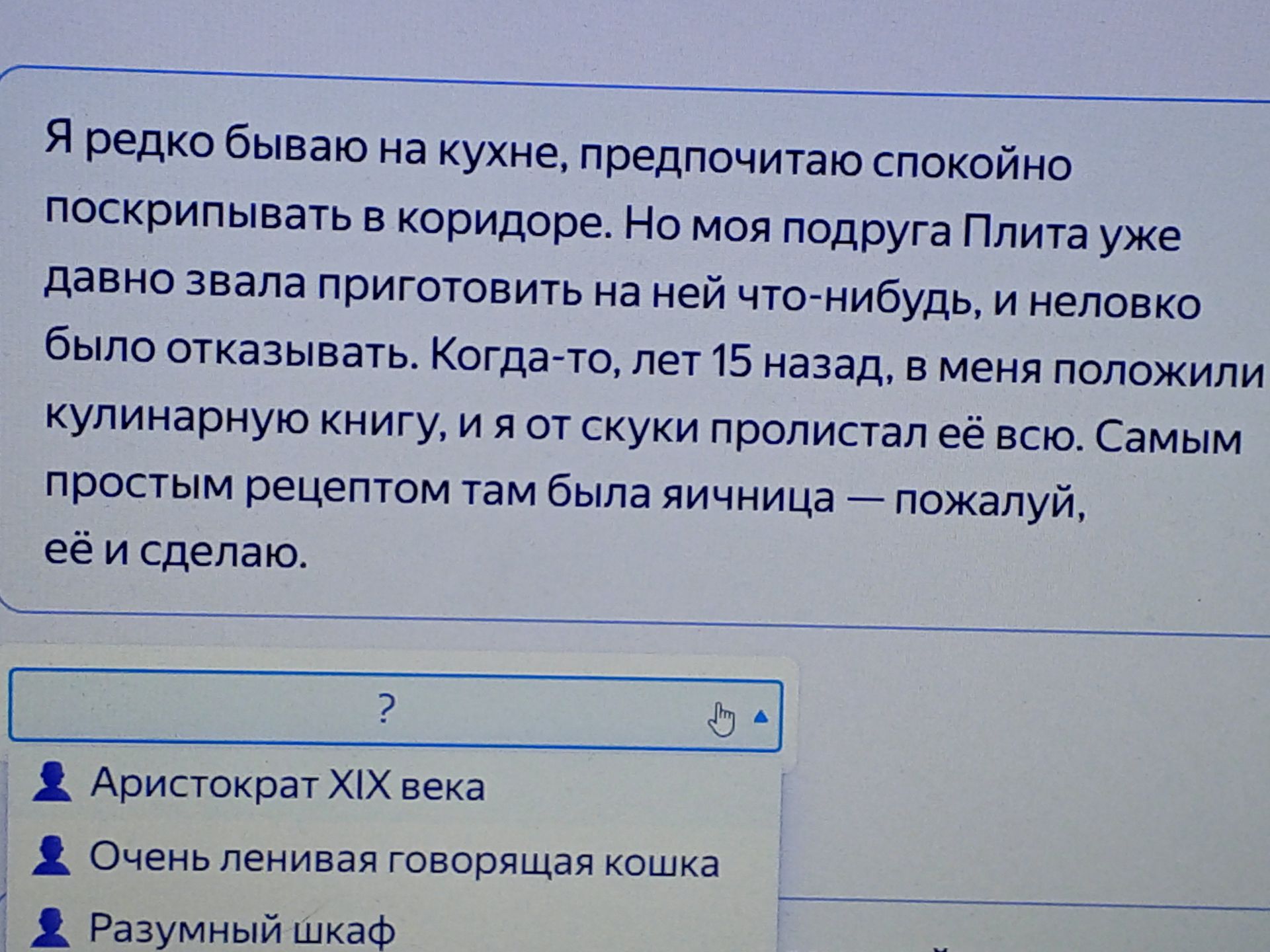 Фото задания: Я редко бываю на кухне, предпочитаю спокойно посkрипывать в коридоре. Но моя подруга Плита уже давно звала приготовить на ней…