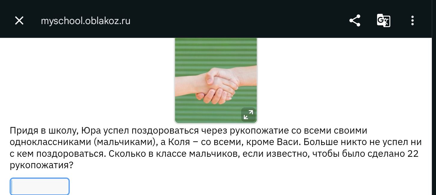 Фото задания: Придя в школу, Юра успел поздороваться через рукопожатие со всеми своими одноклассниками (мальчиками), а Коля — со всеми,…
