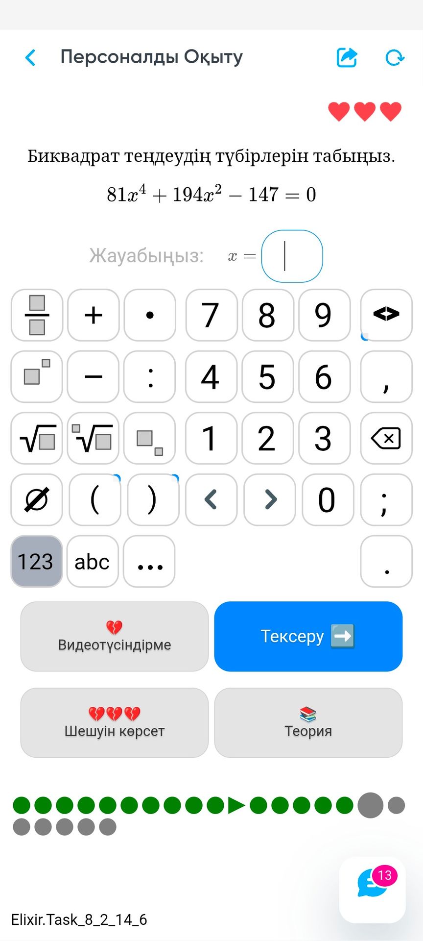 Фото задания: Биквадрат теңдеудің түбірлерін табыңыз. 81x⁴ + 194x² – 147 = 0