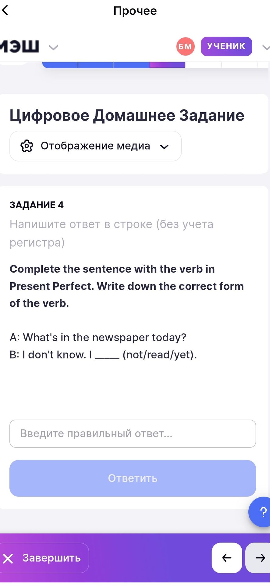 Фото задания: Complete the sentence with the verb in Present Perfect. Write down the correct form of the verb.