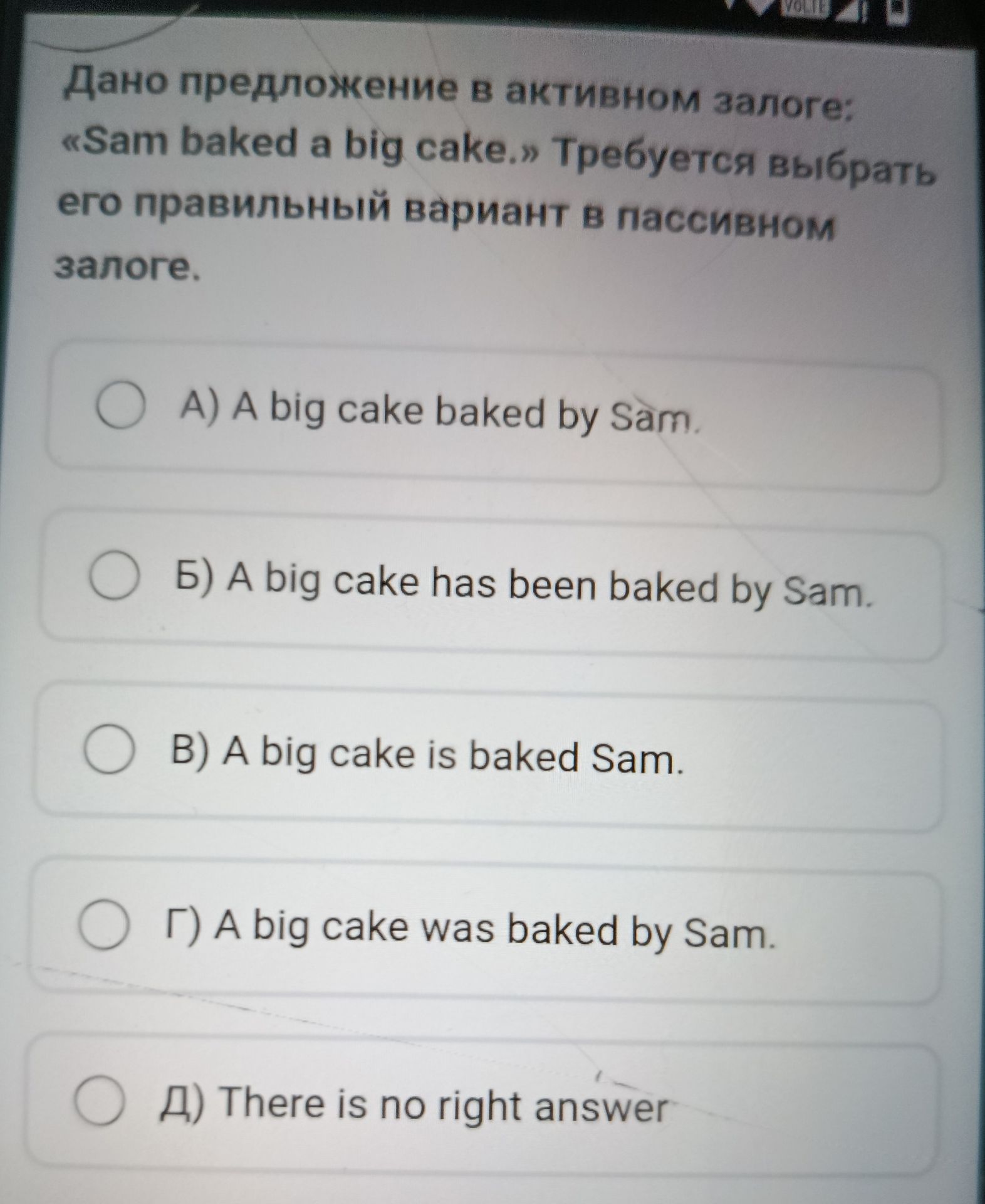 Фото задания: Дано предложение в активном залоге: «Sam baked a big cake.» Требуется выбрать его правильный вариант в пассивном залоге.