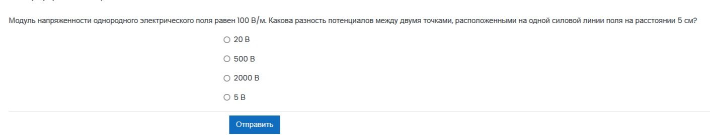 Фото задания: Модуль напряженности однородного электрического поля равен 100 В/м. Какова разность потенциалов между двумя точками,…