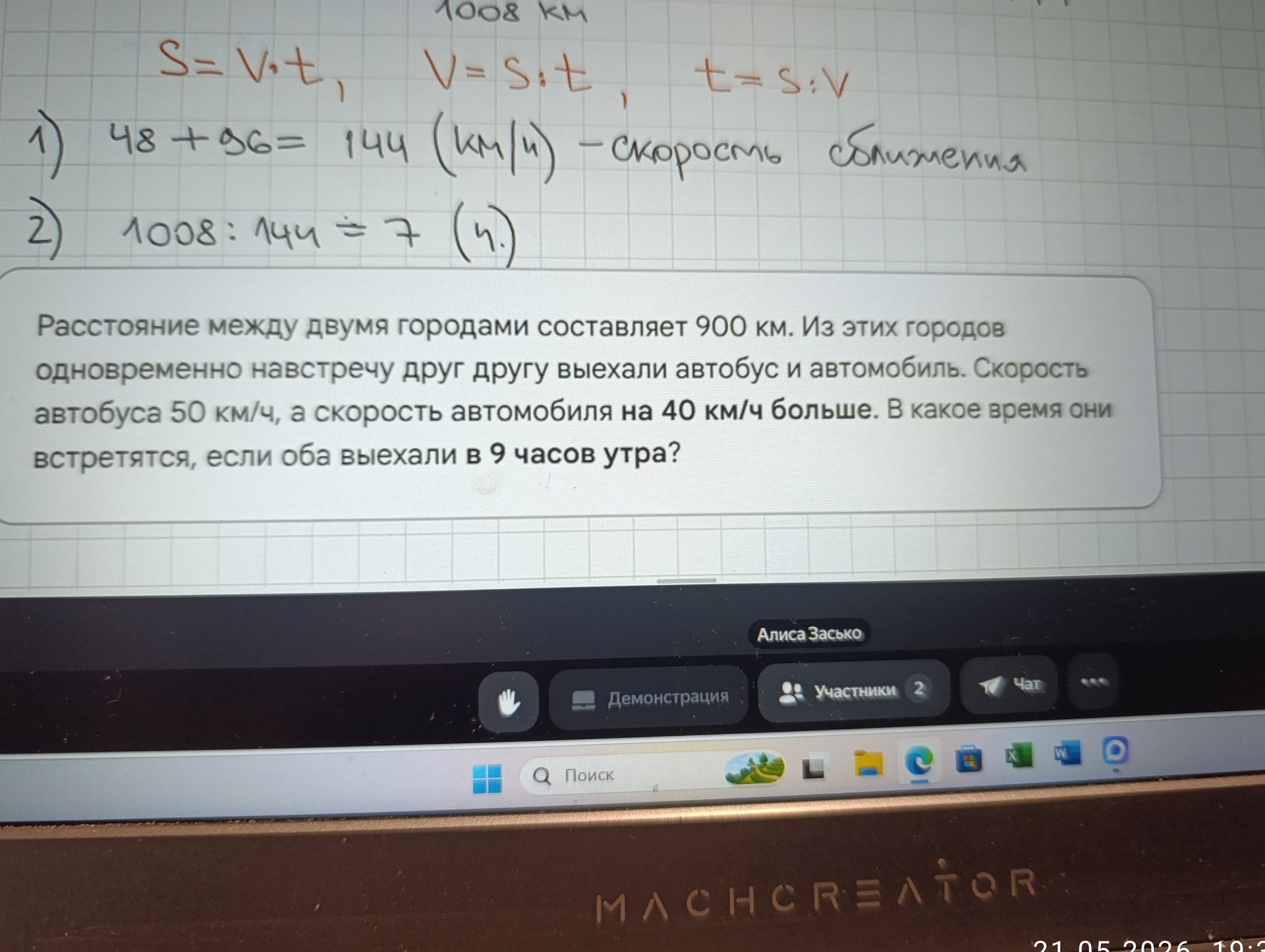 Фото задания: Расстояние между двумя городами составляет 900 км. Из этих городов одновременно навстречу друг другу выехали автобус и…
