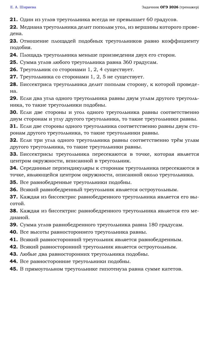 Фото задания: 25. Сумма углов любого треугольника равна 360 градусам.