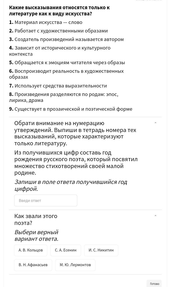 Фото задания: Как звали этого поэта? Выбери верный вариант ответа.